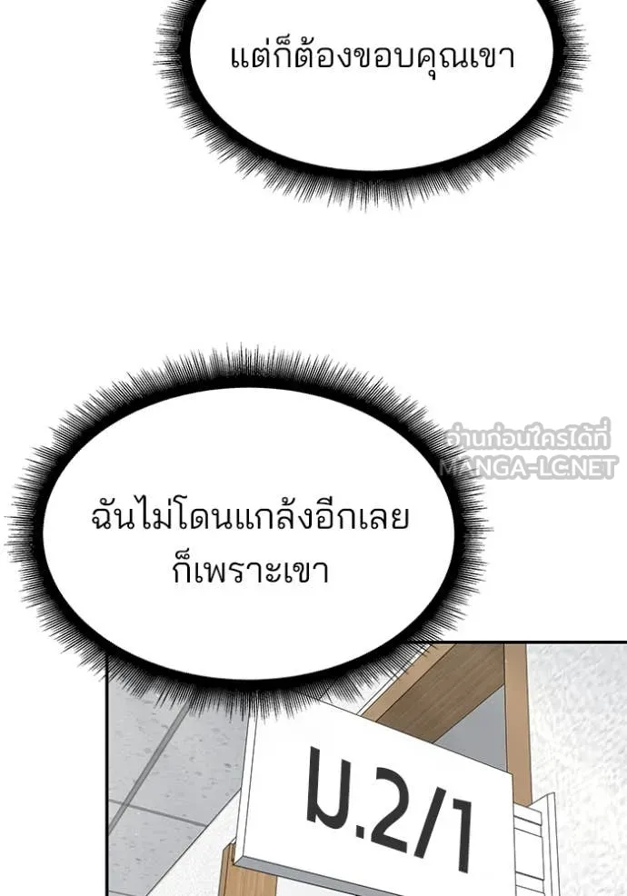 เลวฟาดเลว ตอนที่ 169 รูปที่ 81