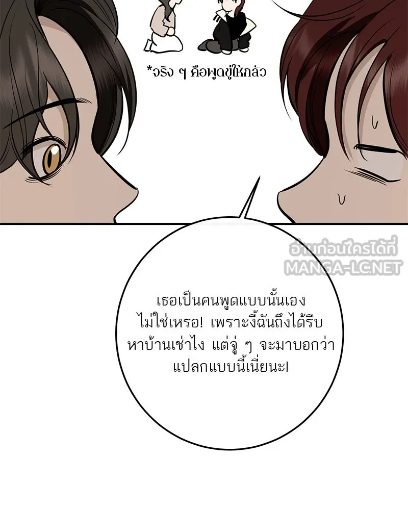 ตำนานเทพธิดาตกสวรรค์ ตอนที่ 128 รูปที่ 75