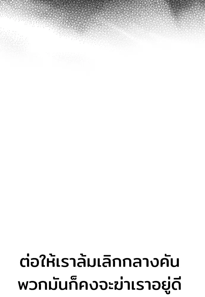 เส้นทางสู่เทพมาร ตอนที่ 30 รูปที่ 110