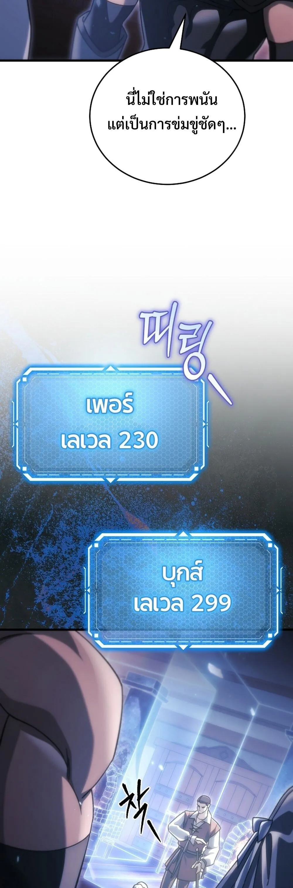 The Genius Blacksmith_s Game เกมเปล_ยนโลกของช_างต_เหล_กในตำนาน ตอนที่ ตอนที่ 34 รูปที่ 59