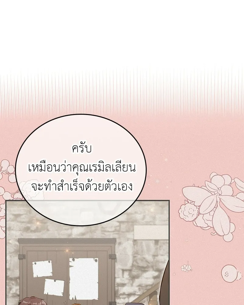 ลูกคนนี้ขอเปลี่ยนตอนจบ ตอนที่ 25 รูปที่ 116