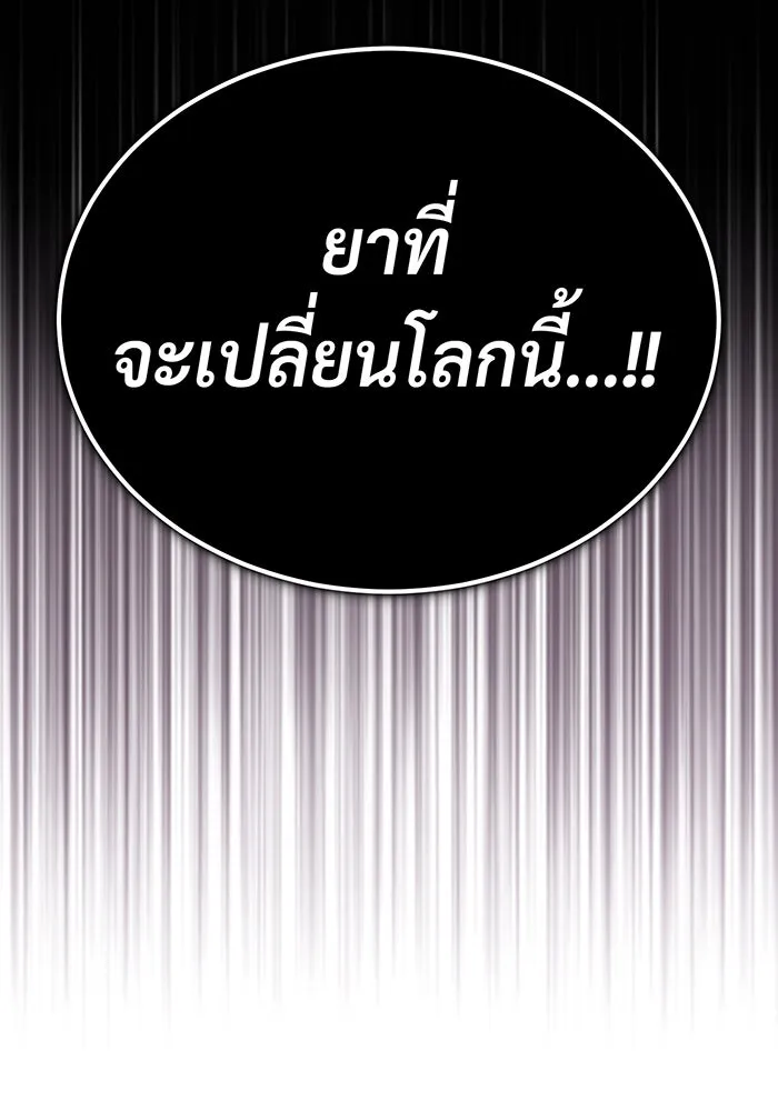 จอมเวทเกิดใหม่ในรอบ 66666 ปี ตอนที่ 79 รูปที่ 143