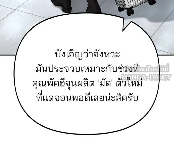 เลวฟาดเลว ตอนที่ 165 รูปที่ 73