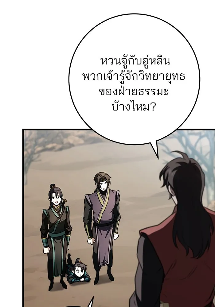 ดาบแห่งจักรพรรดิ ตอนที่ 48 รูปที่ 62