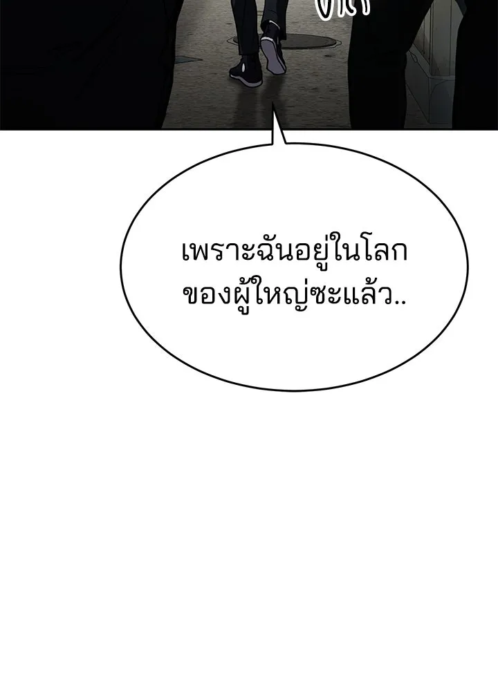 กฎเหล็กบ้านสายลับ ตอนที่ 8 รูปที่ 119