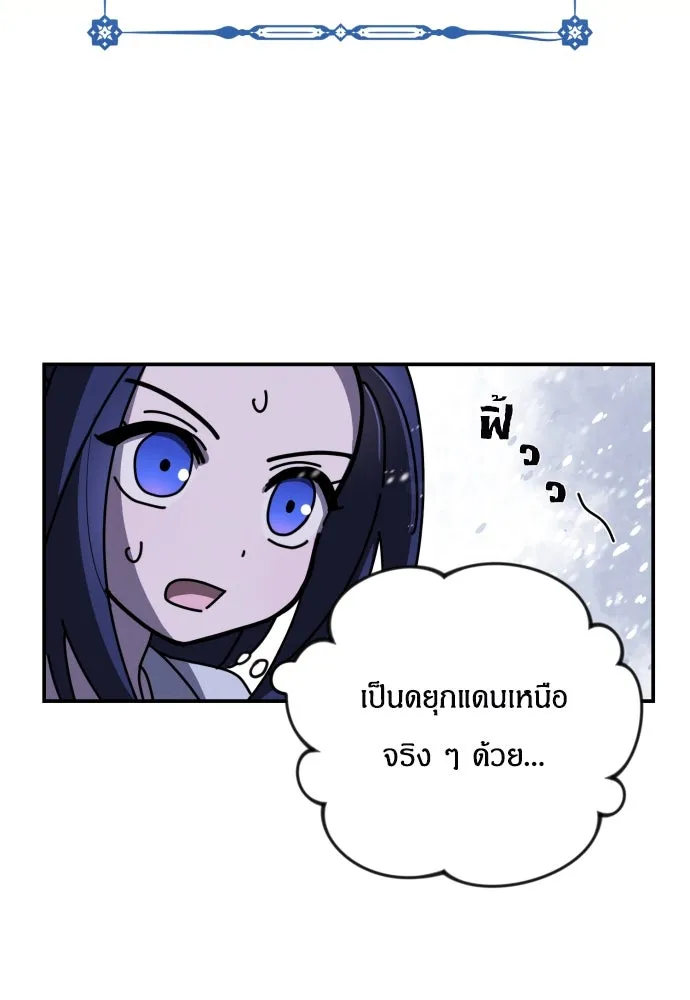 ฉันจะจีบท่านดยุกแดนเหนือ ตอนที่ 1 รูปที่ 106