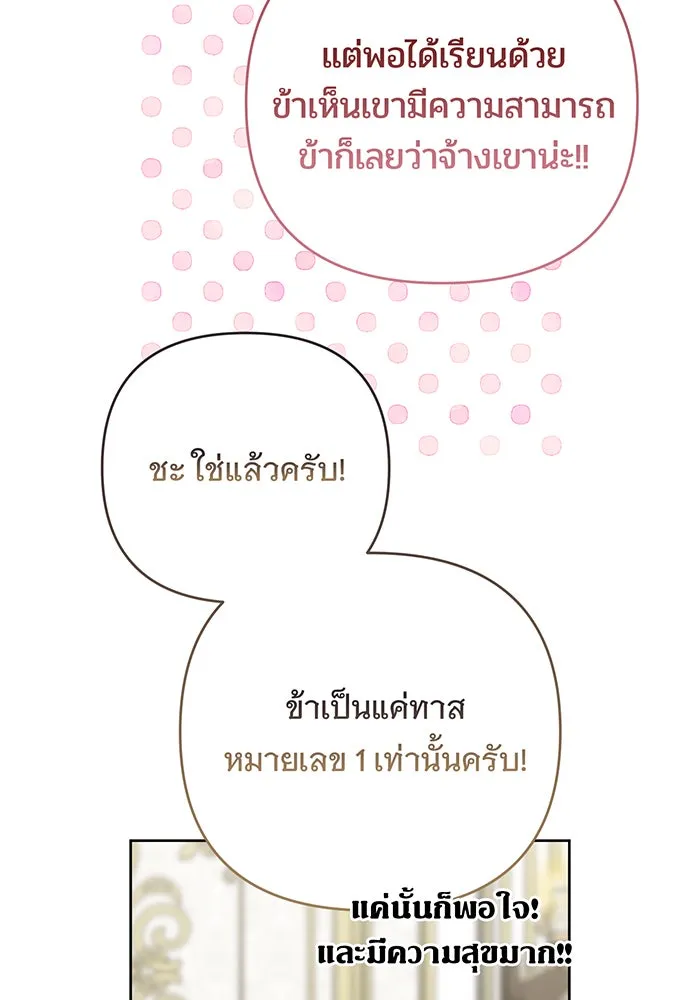 หนูน้อยทรราช ตอนที่ 119 รูปที่ 34