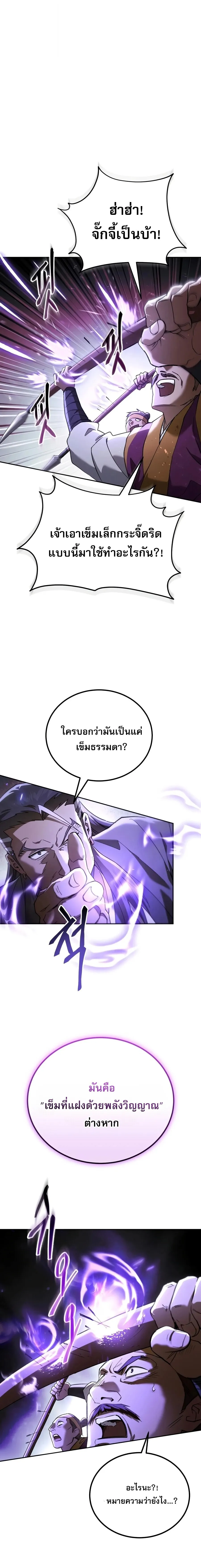 The Heavenly Demon Wants a Quiet Life มารสวรรค_ผ_แสวงหาความสงบ ตอนที่ ตอนที่ 82 รูปที่ 16