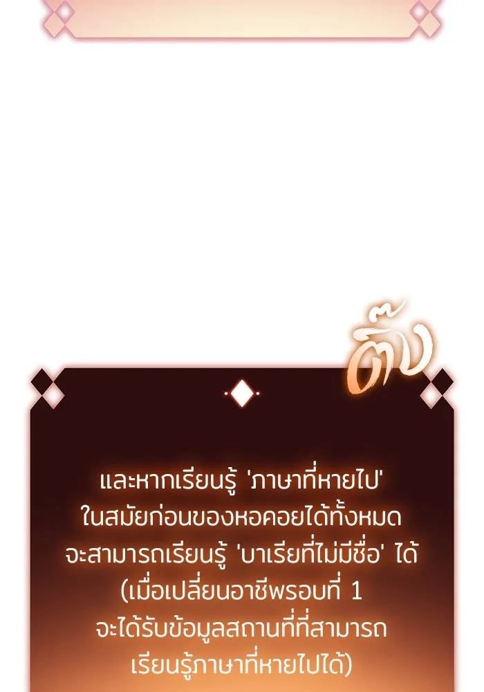 ผู้เล่นหน้าใหม่เลเวลแมกซ์ ตอนที่ 68 เทวาลัยสีเทา (1) รูปที่ 101