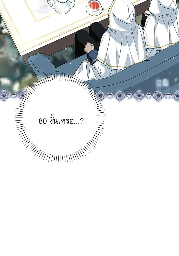ครอบครัวตัวร้ายปล่อยฉันไปเถอะ ตอนที่ 51 รูปที่ 41