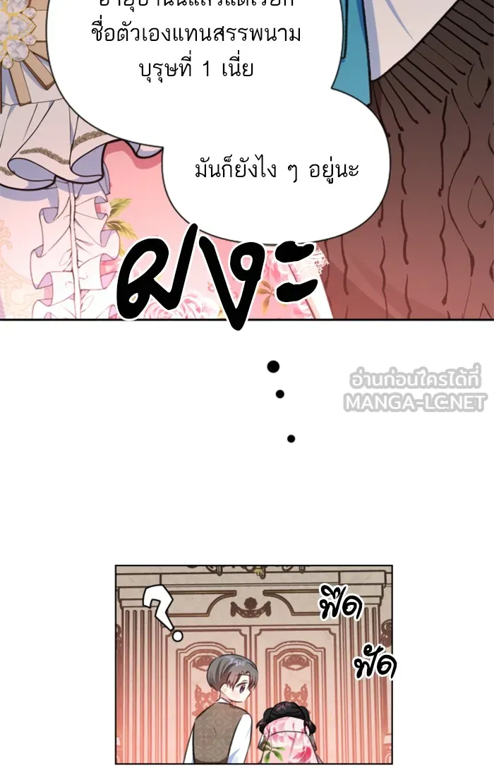 บุตรสาวของดยุกปีศาจ ตอนที่ 21 รูปที่ 45