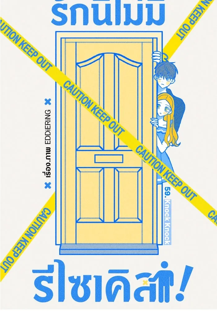 รักนี้ไม่มีรีไซเคิล ตอนที่ 59 รูปที่ 56