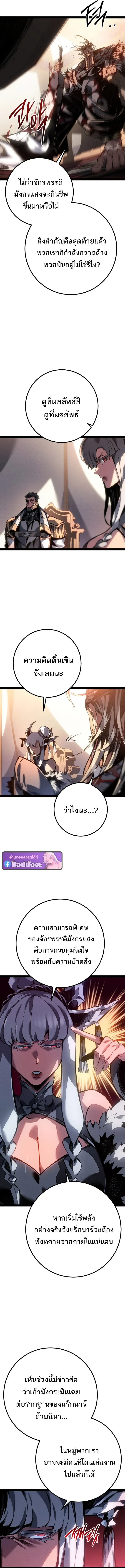 Regressing as the Reincarnated Bastard of the Sword Clan ตอนที่ ตอนที่ 91 รูปที่ 4