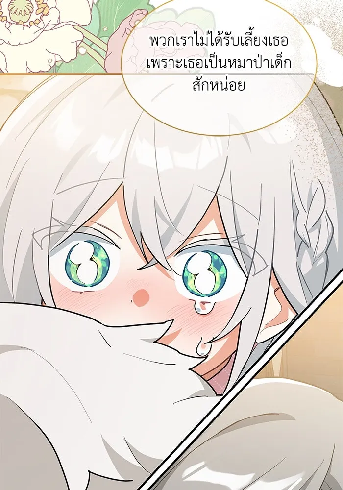 แมวน้อยในรังหมาป่า ตอนที่ 32 รูปที่ 104