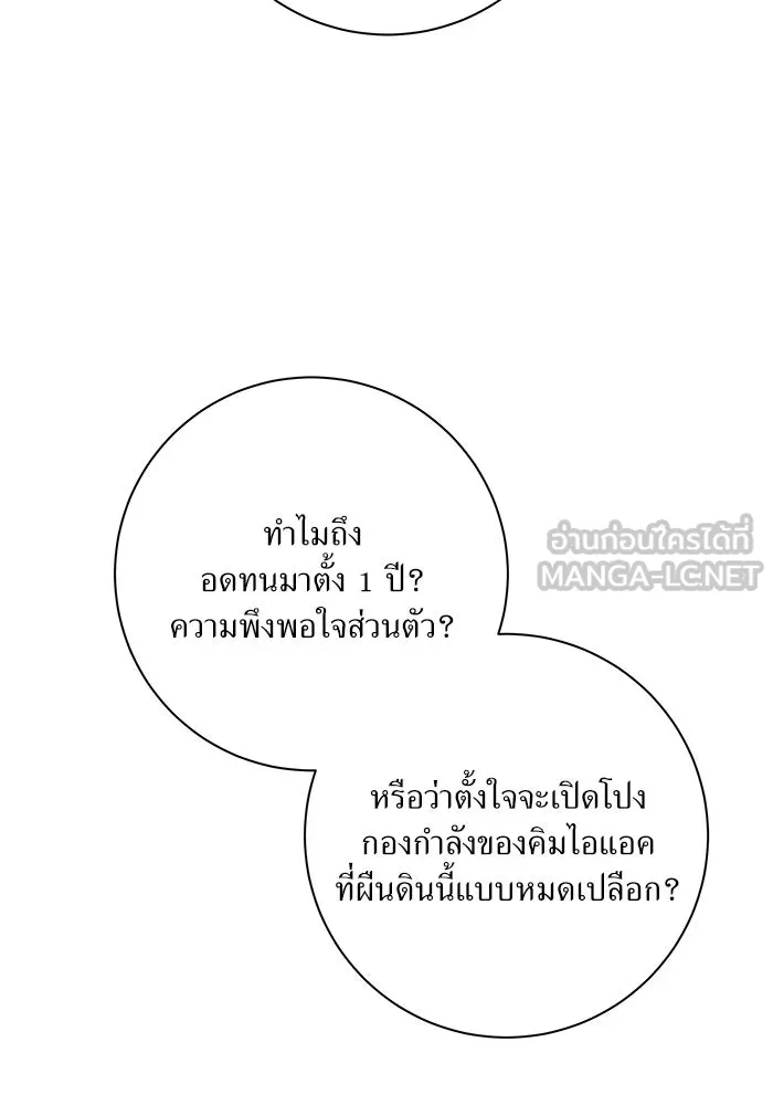 แด่ความเกลียดชัง ตอนที่ 58 รูปที่ 99