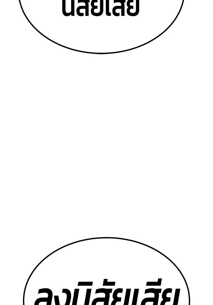 +99 ท่อนไม้พร้อมบวก ตอนที่ 30 ศัตรูที่แข็งแกร่งที่สุด (3) รูปที่ 320