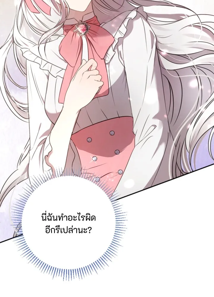 ตัวร้ายอย่างฉันขออยู่อย่างสงบ ตอนที่ 4 รูปที่ 88