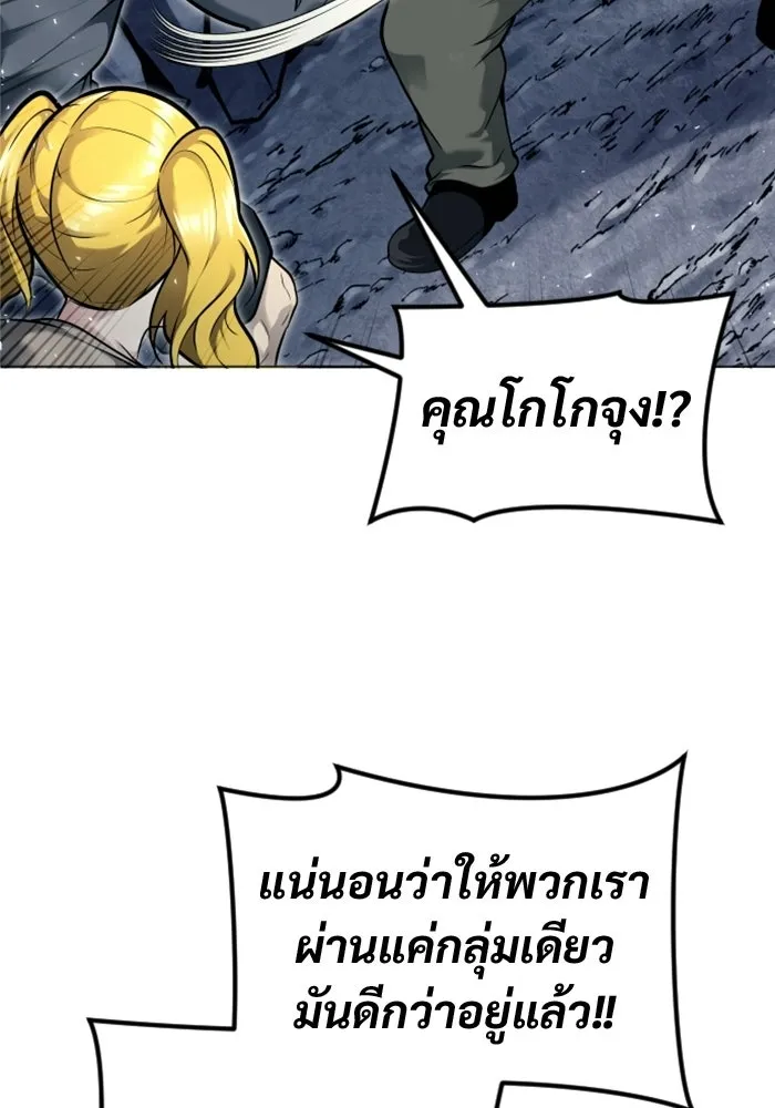 อูเร็ค มาซิโน่ ตอนที่ 27 มาโก 2 รูปที่ 88