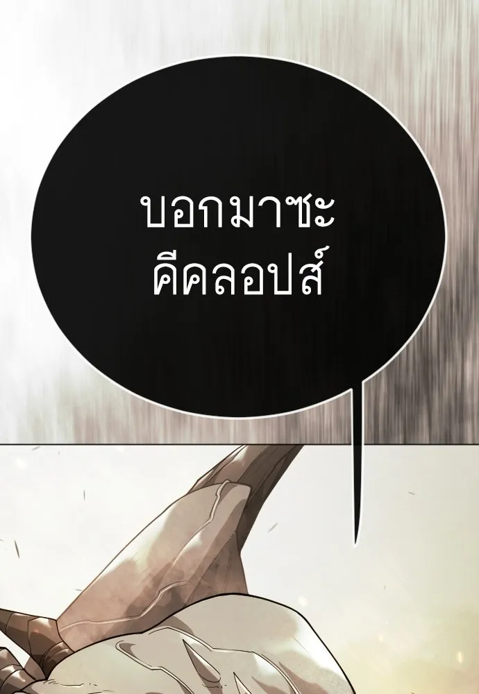 ยุคแห่งยอดมนุษย์ ตอนที่ 143 รูปที่ 59