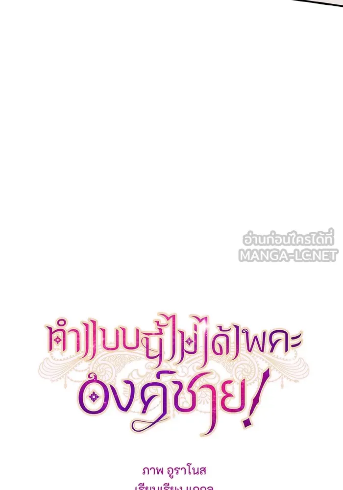 ทำแบบนี้ไม่ได้เพคะ องค์ชาย ตอนที่ 67 รูปที่ 30