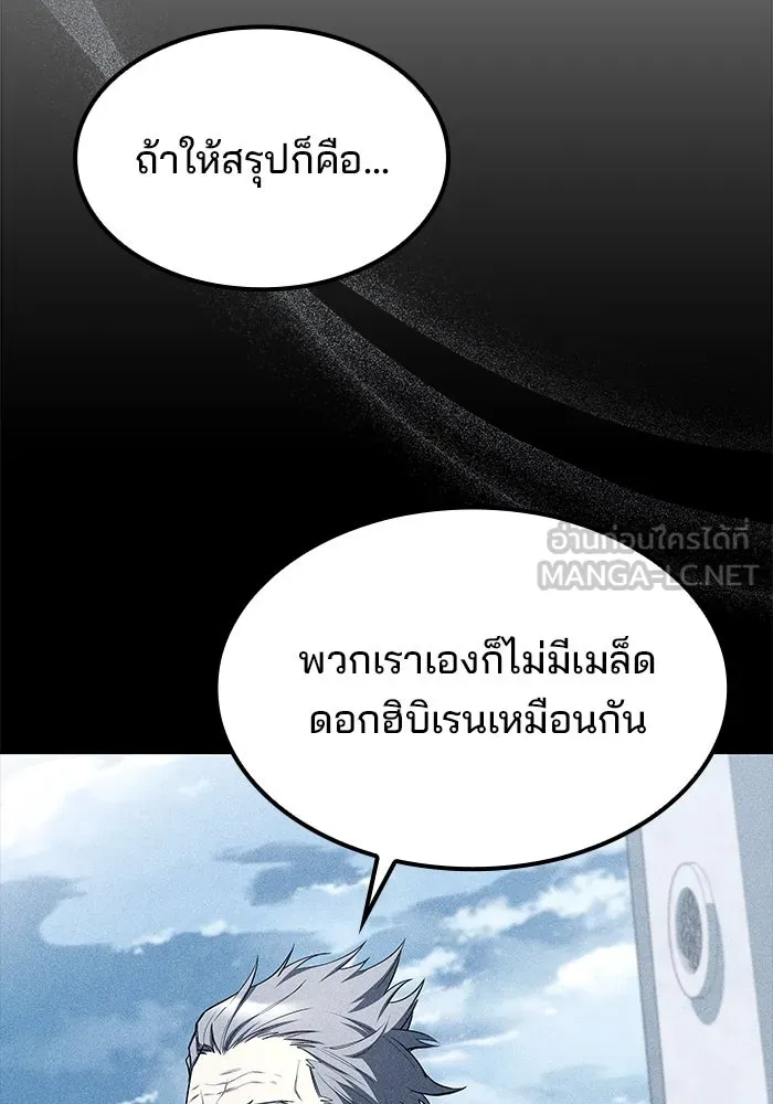 ครัวจอมเวท ตอนที่ 85 รูปที่ 63