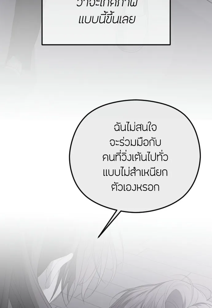 วิธีหนีตายจากนิยายโรคจิต ตอนที่ 110 รูปที่ 134