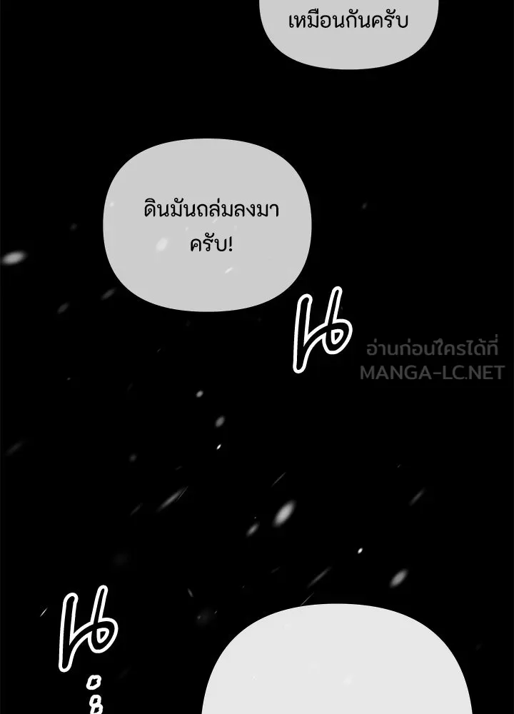 องค์ชายผู้อื้อฉาว ตอนที่ 150 รูปที่ 27