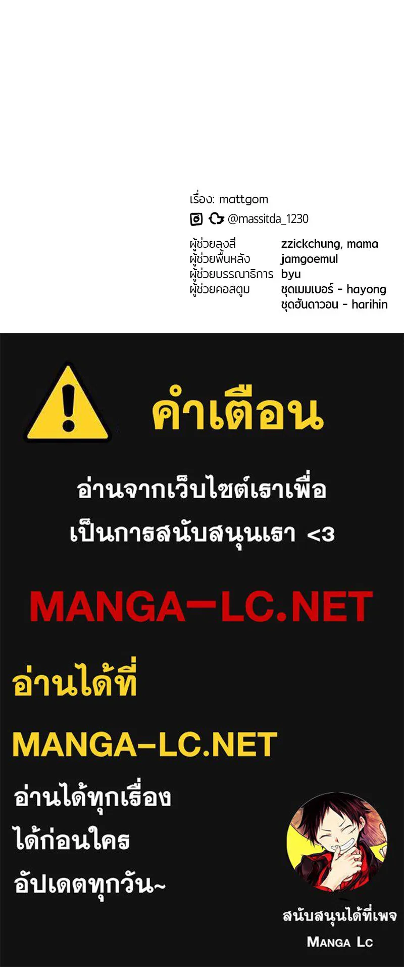 ย้อนเวลามาเป็นมักเน่ ตอนที่ 38 รูปที่ 144