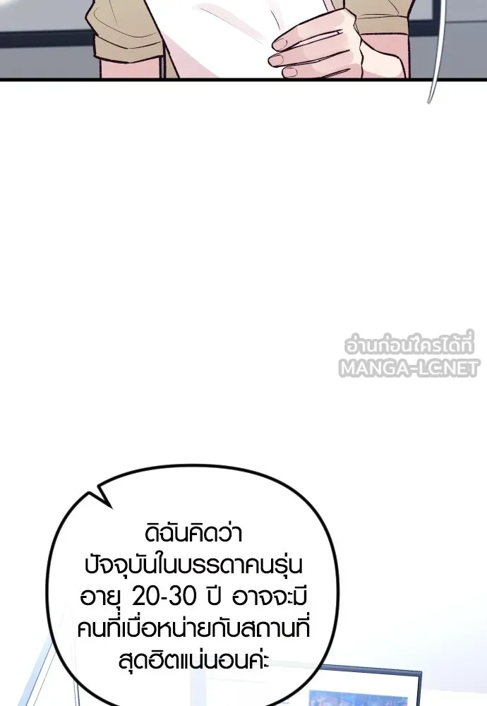 รักกันคนละครึ่งทาง ตอนที่ 19 รูปที่ 144