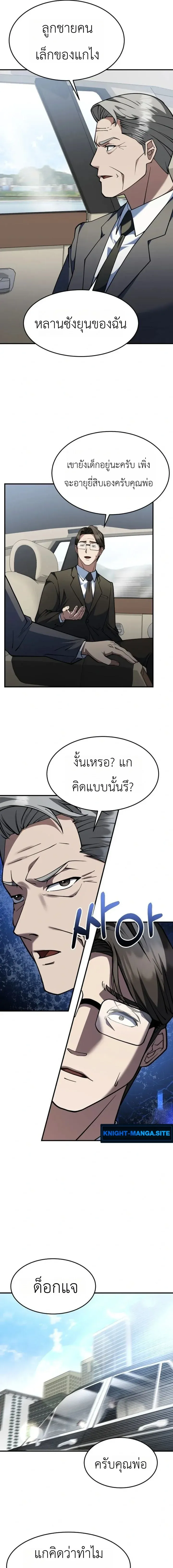 Chairman who wants to live a life of leisure ท_านประธานคนน_แค_อยากสบาย ตอนที่ ตอนที่ 1 รูปที่ 13