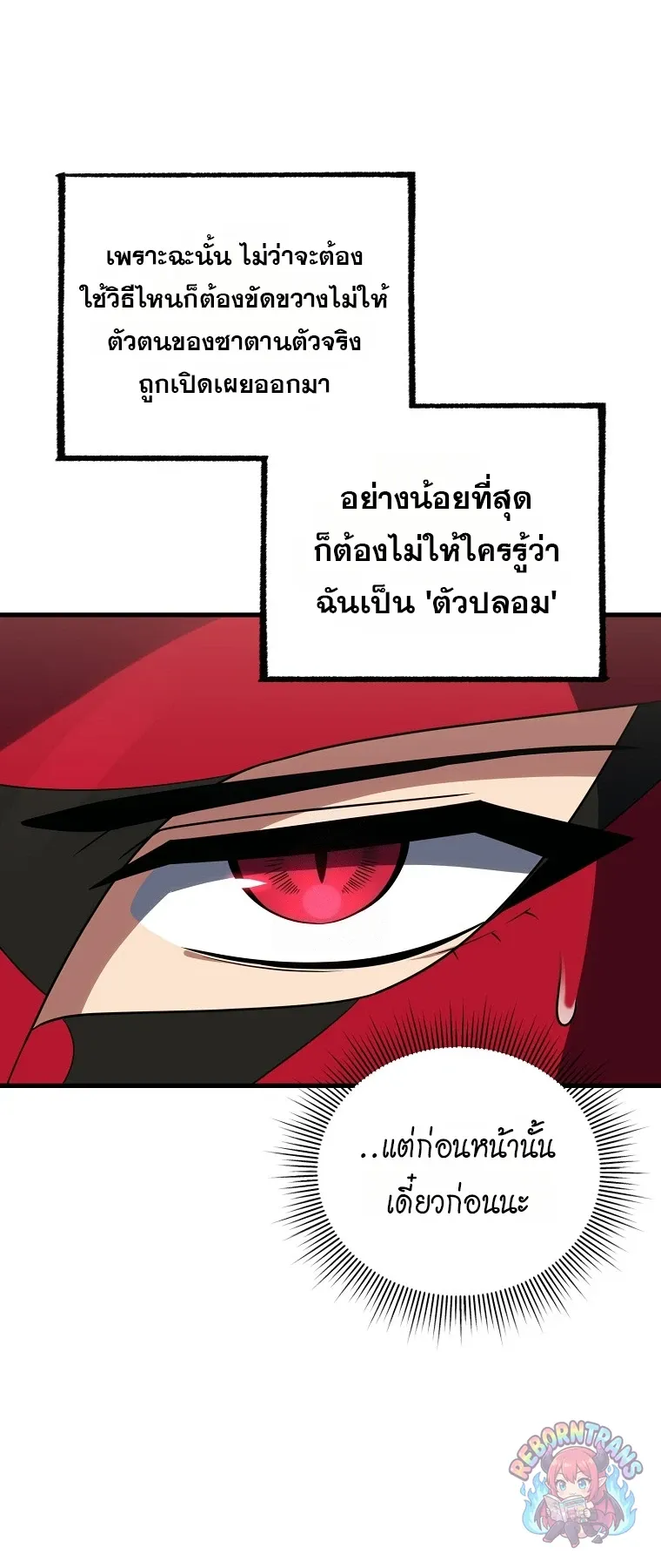 Player Who Returned 10_000 Years Later เพลเยอร_ผ_กล_บมาในรอบหม_นป_ ตอนที่ ตอนที่ 151 รูปที่ 24
