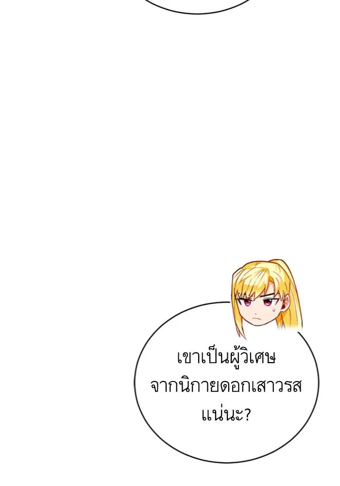 บุตรีดยุกขอไม่แต่งงานbrกับหนุ่มในฝัน ตอนที่ 3 รูปที่ 58