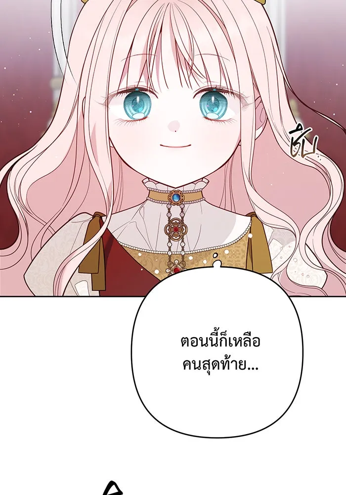 หนูน้อยทรราช ตอนที่ 75 รูปที่ 92