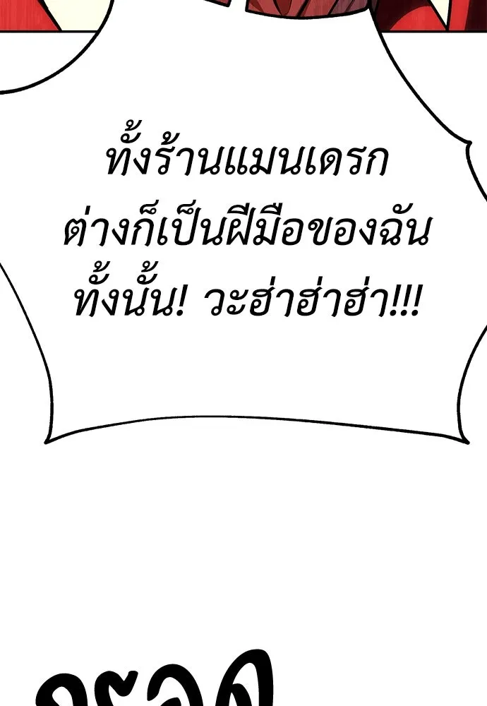 ไอ้เพลเยอร์นั่น ฉันฆ่ามันเอง ตอนที่ 49 รูปที่ 175