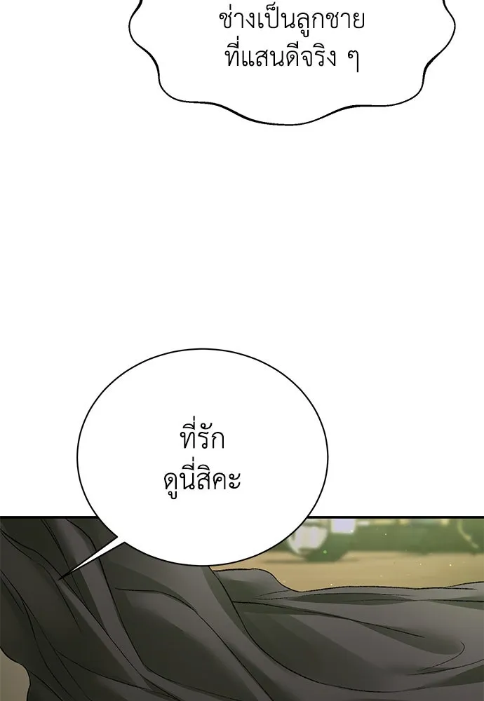 ไหนบอกว่าฉันใกล้ตาย ตอนที่ 93 รูปที่ 41