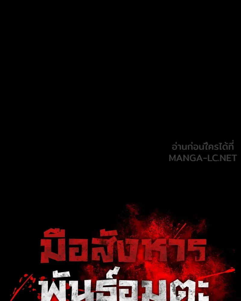 มือสังหารพันธุ์อมตะ ตอนที่ 2 รูปที่ 24