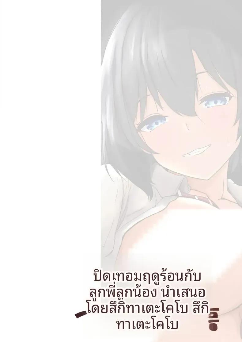 Doujin-Lc- อ่าน โดจิน มังฮวา เกาหลี ญี่ปุ่น จีน แปลไทย ช่วงปิดเทอมฤดูร้อนกับพี่สาวของฉัน (Shiromitsu Mochi) ตอนที่ 1 2 3 4 5 6 7 8 9 10 11 12 13 14 ฟรี ไม่มีโฆษณา อ่าน โดจิน Manhwa เกาหลี ญี่ปุ่น จีน เรามีครบ คัดมาให้เน้นๆ โดจิน 18+ รับประกันความฟินโดย  Doujin Lc