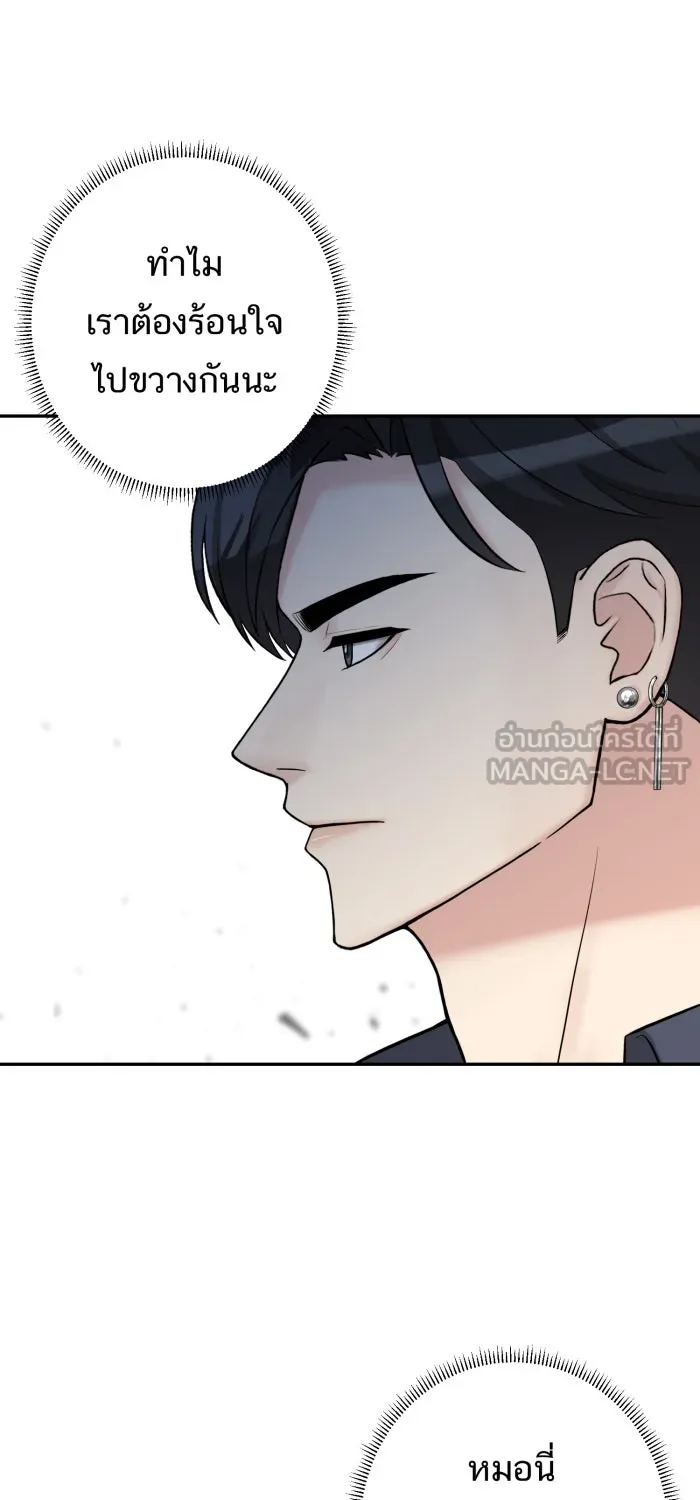 ตื่นมาอีกทีก็เป็นนายเอกไปซะแล้ว ตอนที่ 10 คุณเขตรัฐช่วยเรา รูปที่ 69