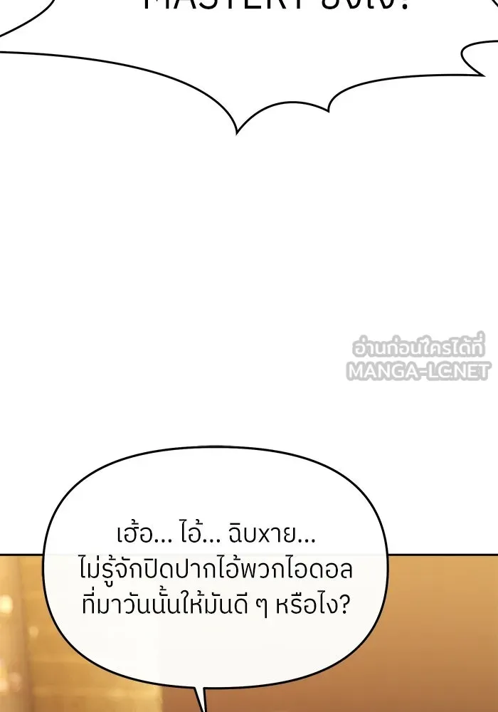 ย้อนเวลามาเป็นมักเน่ ตอนที่ 86 รูปที่ 30