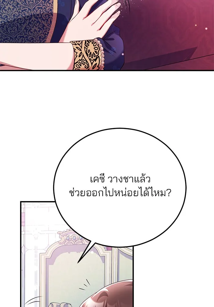 แผนหย่าสามีทรราช ตอนที่ 47 รูปที่ 25