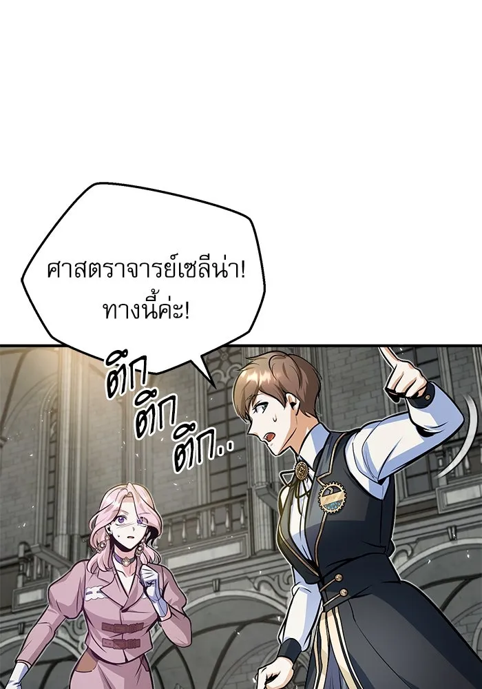 ศาสตราจารย์จำเป็นแห่งอะคาเดมี ตอนที่ 10 รูปที่ 10