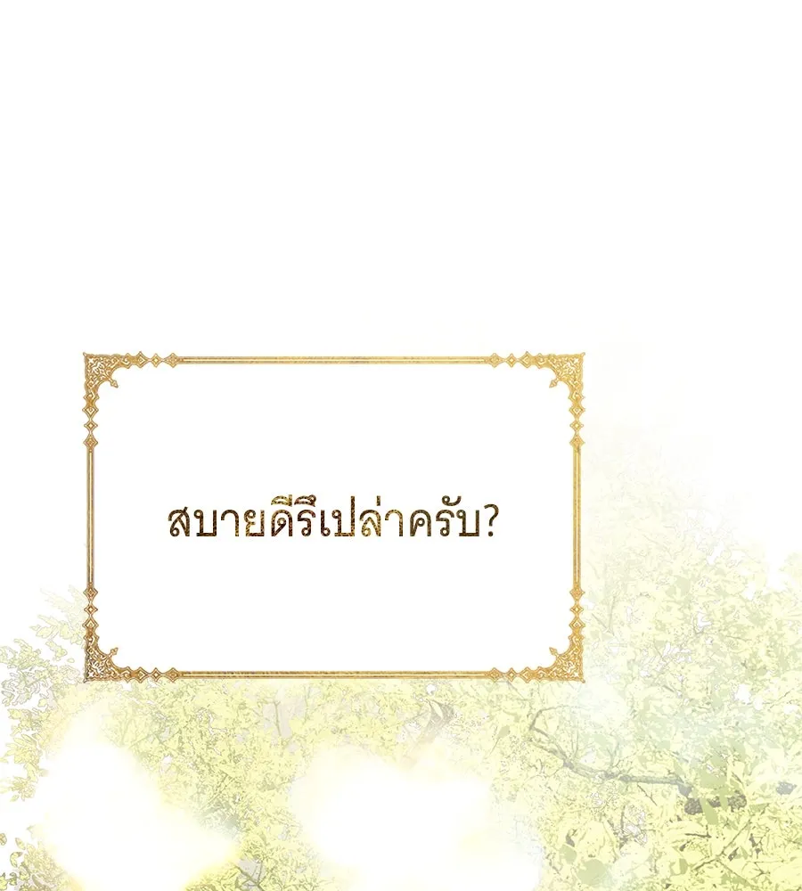 สาว(ลับ)ใช้ของท่านเคานต์ตาบอด ตอนที่ 48 รูปที่ 170