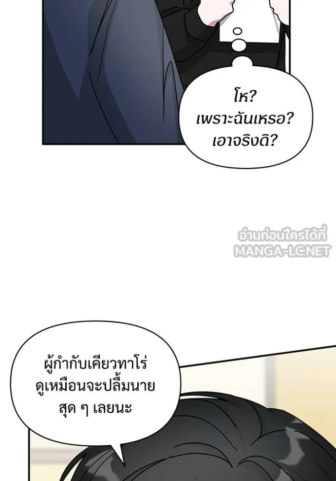 ฉันเนี่ยนะ ตอนที่ 36 รูปที่ 92