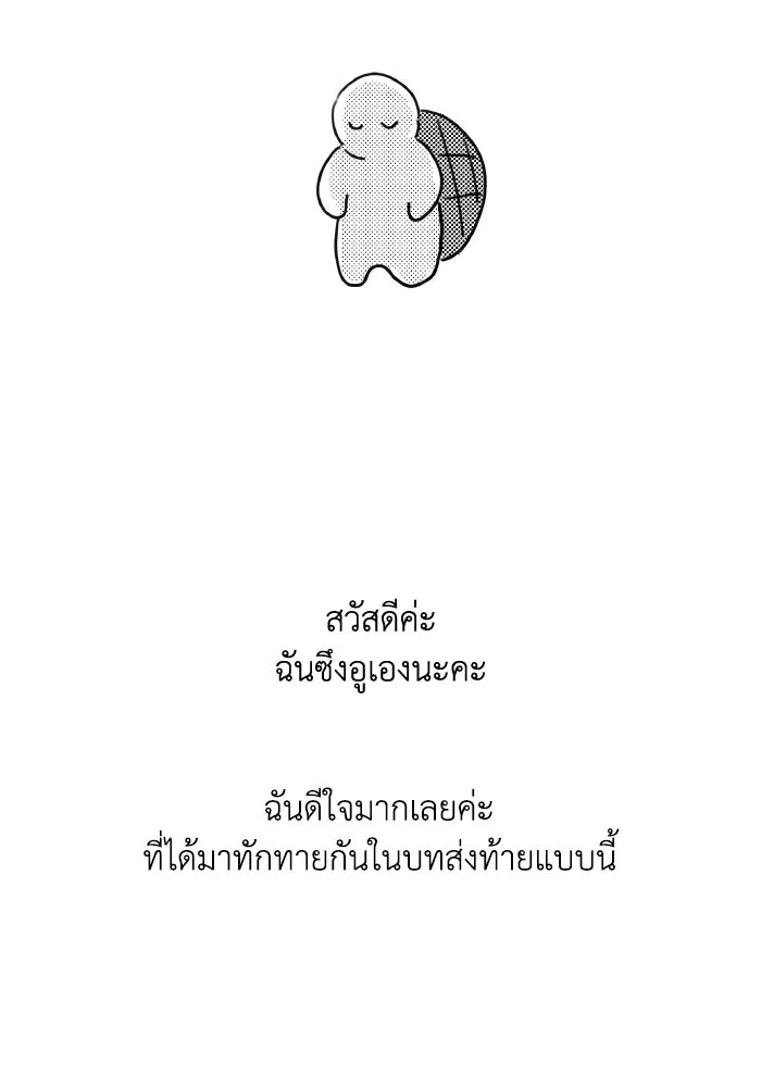 ครอบครัวสามีเห็นทีจะคลั่งรัก ตอนที่ 75 (ตอนจบซีซัน 1) + บทส่งท้าย รูปที่ 142