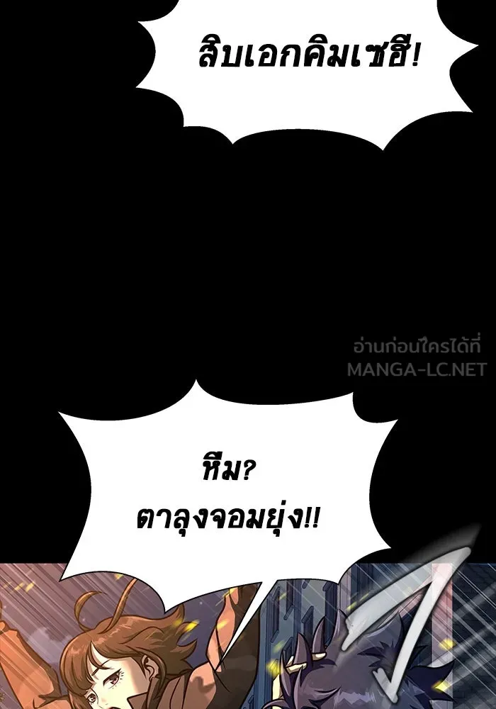 เพลเยอร์นักกินเหล็ก ตอนที่ 51 (จบซีซัน 1) รูปที่ 108