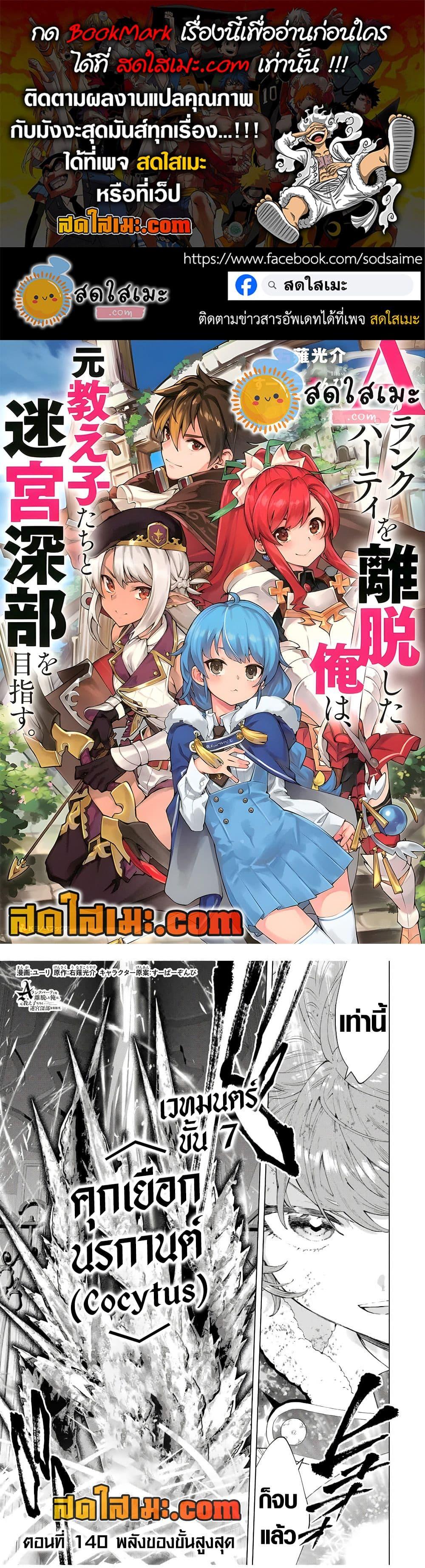 Manga-lc-com อ่านมังงะ อ่านการ์ตูน ออนไลน์ ฟรี A Rank Party wo Ridatsu Shita Ore wa, Moto Oshiego Tachi to Meikyuu Shinbu wo Mezasu ตอนที่ 1 2 3 4 5 6 7 8 9 10 11 12 13 14 ฟรี ไม่มีโฆษณา Manga-lc - อ่าน มังงะ อ่าน การ์ตูน ออนไลน์ อ่านมังงะ ฟรี