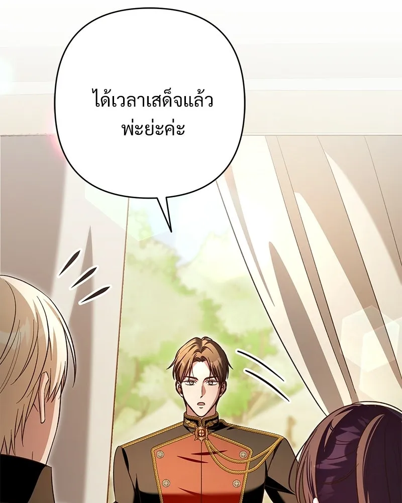 เจ้าสาวแกรนด์ดยุกปีศาจ ตอนที่ 39 รูปที่ 131
