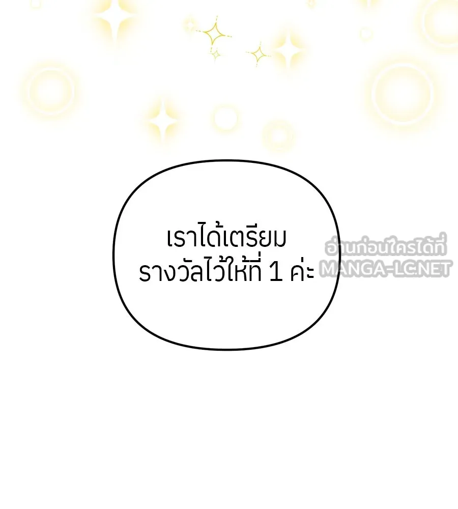 ย้อนเวลามาเป็นมักเน่ ตอนที่ 7 รูปที่ 84