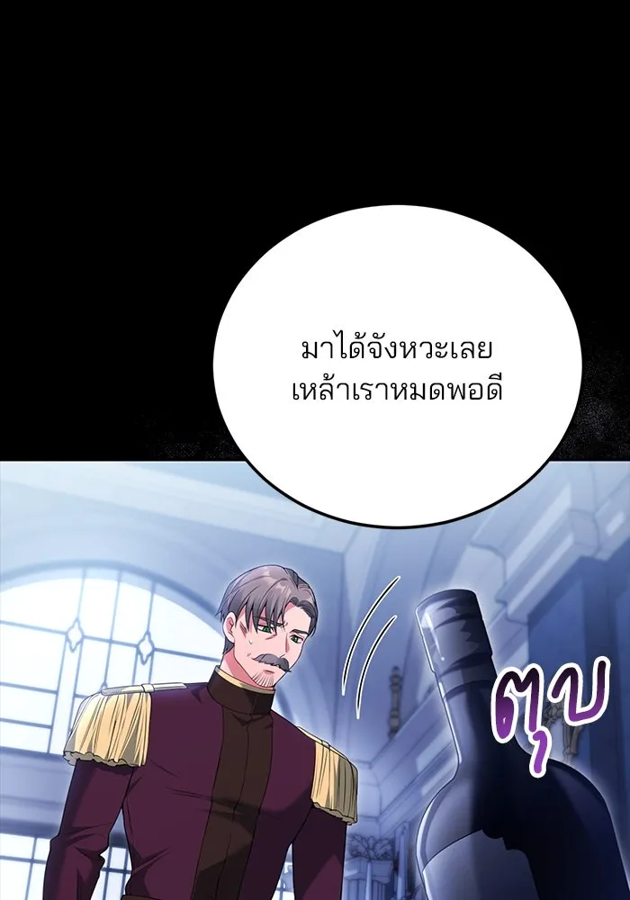 แผนหย่าสามีทรราช ตอนที่ 78 รูปที่ 38