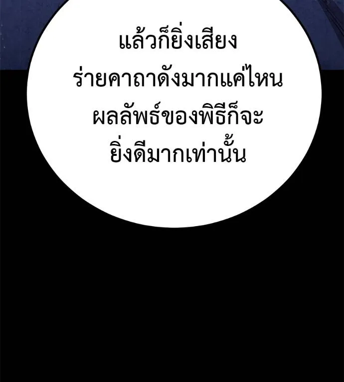 เรียกฉันว่าพระเจ้า ตอนที่ 24 รูปที่ 91